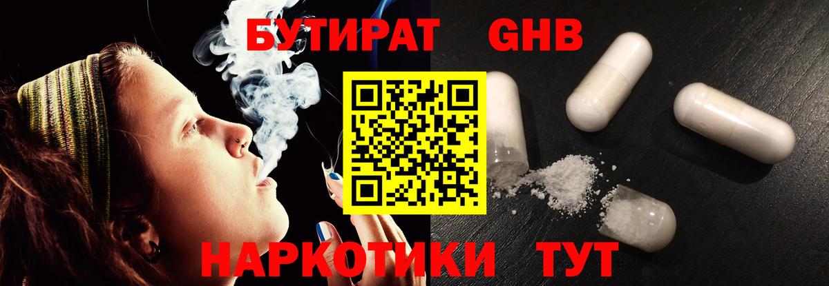 Бутират GHB  Вход с VPN  Ипатово 