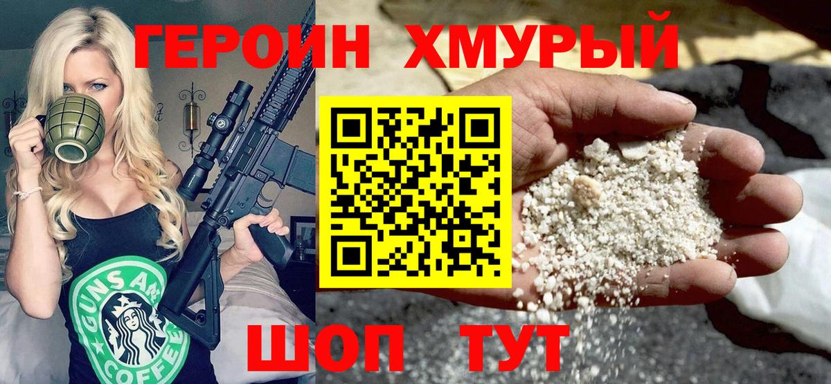 Героин  ГЕРОИН VHQ  Вход с VPN  Ипатово 