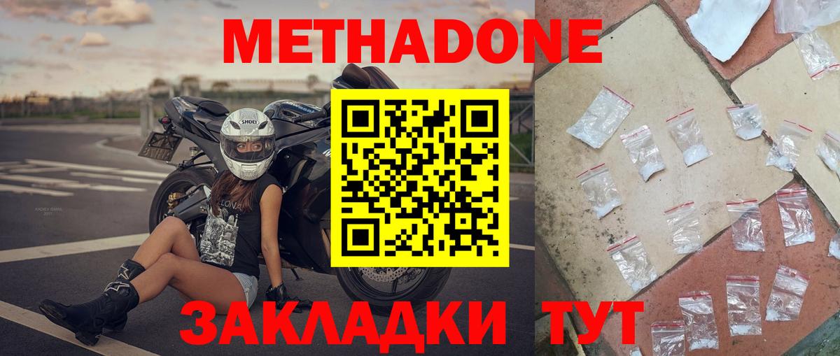 Метадон VHQ  Метадон VHQ  Ипатово  Вход с VPN 
